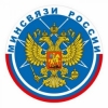 Министерство связи и массовых коммуникаций Российской Федерации